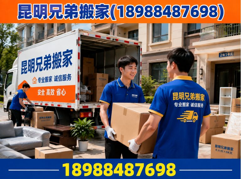 西山区专业搬迁展示图