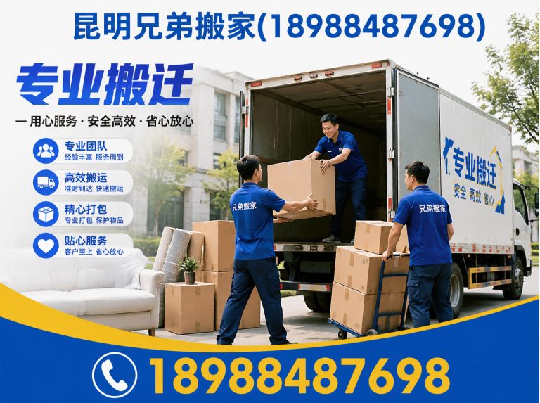 西山区云南搬家展示图