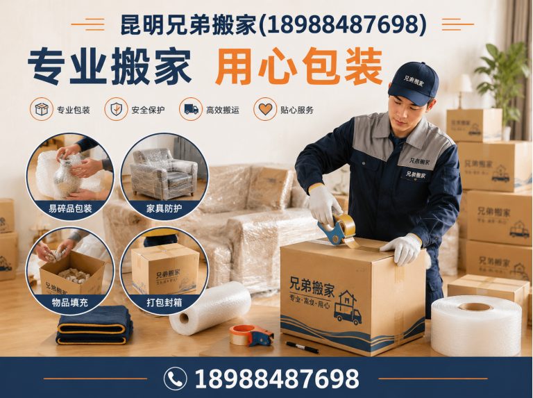 西山区搬家包装展示图